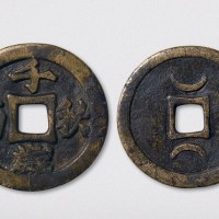 辽代千秋万岁背双月大钱（直径52mm）