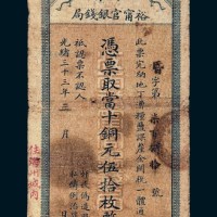 光绪三十三年（1907年）江南裕宁官银钱局当十铜元伍拾枚
