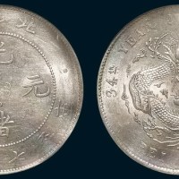 34年北洋造光绪元宝七钱二分