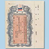 宣统二年（1910年）芝罘宁福轮船有限公司股票一枚