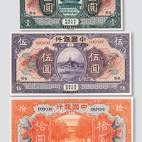 民国七年（1918年）中国银行福建壹圆、伍圆、拾圆样票各一枚