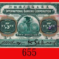 1905年美商上海花旗银行伍圆，上海。两面有蓝墨渍，背有戳记及字，七成新International Banking Corporation, Peking, $5, 1905, s/n 238757.