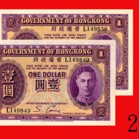 香港政府一圆(1937-39)，连号两枚。八五及九成新Government of Hong Kong, $1, ND (1937-39) (Ma G11), s/ns L149849-850. XF+