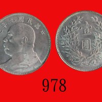 民国九年袁世凯像一圆，少见好品海南版Yuan Shih Kai, Silver Dollar, Yr 9 (1920), Hainan vers. (L&M-77). PCGS MS64 金盾