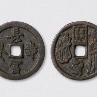 宋代长寿富贵背本命星官肖猴花钱（直径34.5mm）