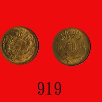 光绪戊申一文，中心「鄂」 Kuang Hsu Copper One Cash, CD (1908), 鄂 at centre (Y-7j.1). PCGS MS63
