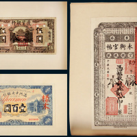 满洲中央银行样本册三册