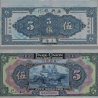1922年上海汇兴银行伍圆