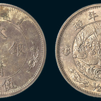 1910年宣统年造大清银币伍角