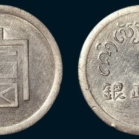 法属印度支那“富”字半两正银