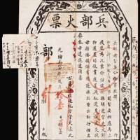 光绪三十二年（1906年）兵部火票一