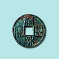 金代泰和重宝折十