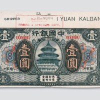 民国七年（1918年）中国银行张家口壹圆样票