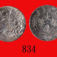 大清银币一圆，宣统三年Central Mint, Silver Dollar, CD (1911) (L&M-37). ACCA MS60