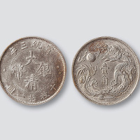 宣统三年大清银币壹角
