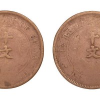 民国十文铜元合背