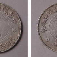 中华苏维埃共和国川陕省造币厂壹圆银币