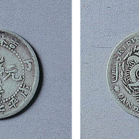 吉林省造丁未光绪元宝五枚