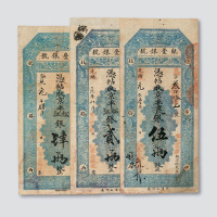 北京聚丰银号银票三枚：光绪元年（改宣统）贰两