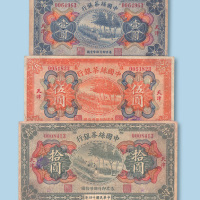 民国十四年（1925年）中国丝茶银行天津壹圆、伍圆、拾圆各一枚