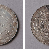 大清银币丁未壹圆一枚