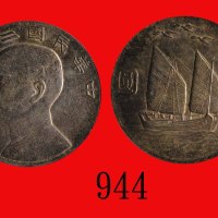 民国二十一年孙中山像一圆，二帆三鸟Sun Yat Sen & Three Birds, Silver Dollar, Yr 21 (1932) (L&M-108). PCGS Genuine, Fil