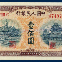 中国人民银行壹佰圆“北海角楼”（黄底宽距）二枚