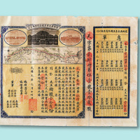 民国二年（1913年）商办广东粤汉铁路有限总公司股票壹拾贰股