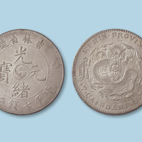 吉林省造光绪元宝乙巳七钱二分
