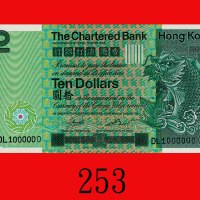 1981年香港渣打银行拾圆，DL1000000号。全新The Chartered Bank, $10, 1/1/1981 (Ma S15), s/n DL1000000. Choice UNC 