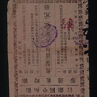 民国十六年（1927年）衢州中国银行临时流通券壹元一枚