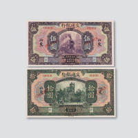 民国十六年（1927年）交通银行山东伍圆、拾圆样票各一枚