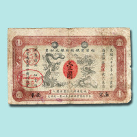 光绪三十三年（1907年）江南裕宁官银钱局英洋壹圆
