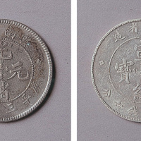 云南省造（老云南）光绪元宝、宣统元宝三钱六分各一枚