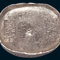 清代四川“太平府”十两银锭