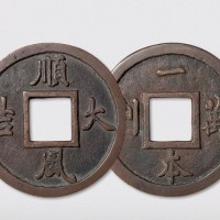 顺风大吉背一本万利大型花钱（直径85mm）