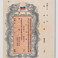 1910烟台宁福轮船有限公司股票一件