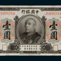 民国三年（1914年）中国银行袁世凯像壹圆