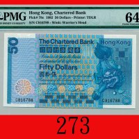 1982年香港渣打银行伍拾圆The Chartered Bank, $50, 1/1/1982 (Ma S26), s/n C816788. PMG 64 Choice UNC