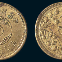 民国十五年（1926年）中心川嘉禾铜币五十文