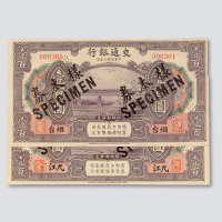 九江壹百圆样票各一枚