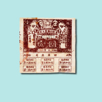 1931年苏维埃闽西工农银行股票壹圆