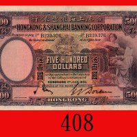 1930年香港上海汇丰银行伍百圆。票右下有修补，背右有字，六五新The Hong Kong & Shanghai Banking Corp., $500, 1/7/1930 (Ma H41), s/n