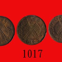 中华民国铜币十文，双旗(1912 、20)，不同版三枚Republican Copper 10 Cash, ND (1912 & 20) (Y-301 & 306.1). SOLD AS IO RET