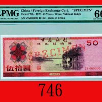 一九七九年中国银行外汇兑换劵伍拾圆样票Bank of China, Foreign Exchange Certificates 50 Specimen, 1979, file no. 10152 on