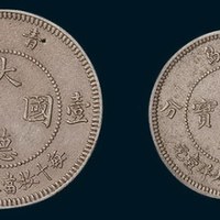 1909年青岛大德国宝壹角、伍分镍币二枚全