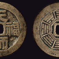 天师福宝背八卦花钱（直径40.5mm）