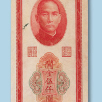 民国三十六年（1947年）中央银行关金伍仟圆一枚
