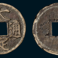 金代大定通宝铁母
