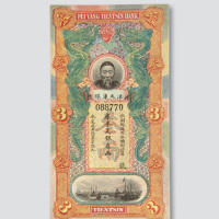 北洋天津银号李鸿章像叁两